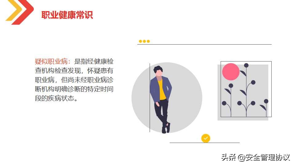 最新职业健康与防护知识培训（105页）