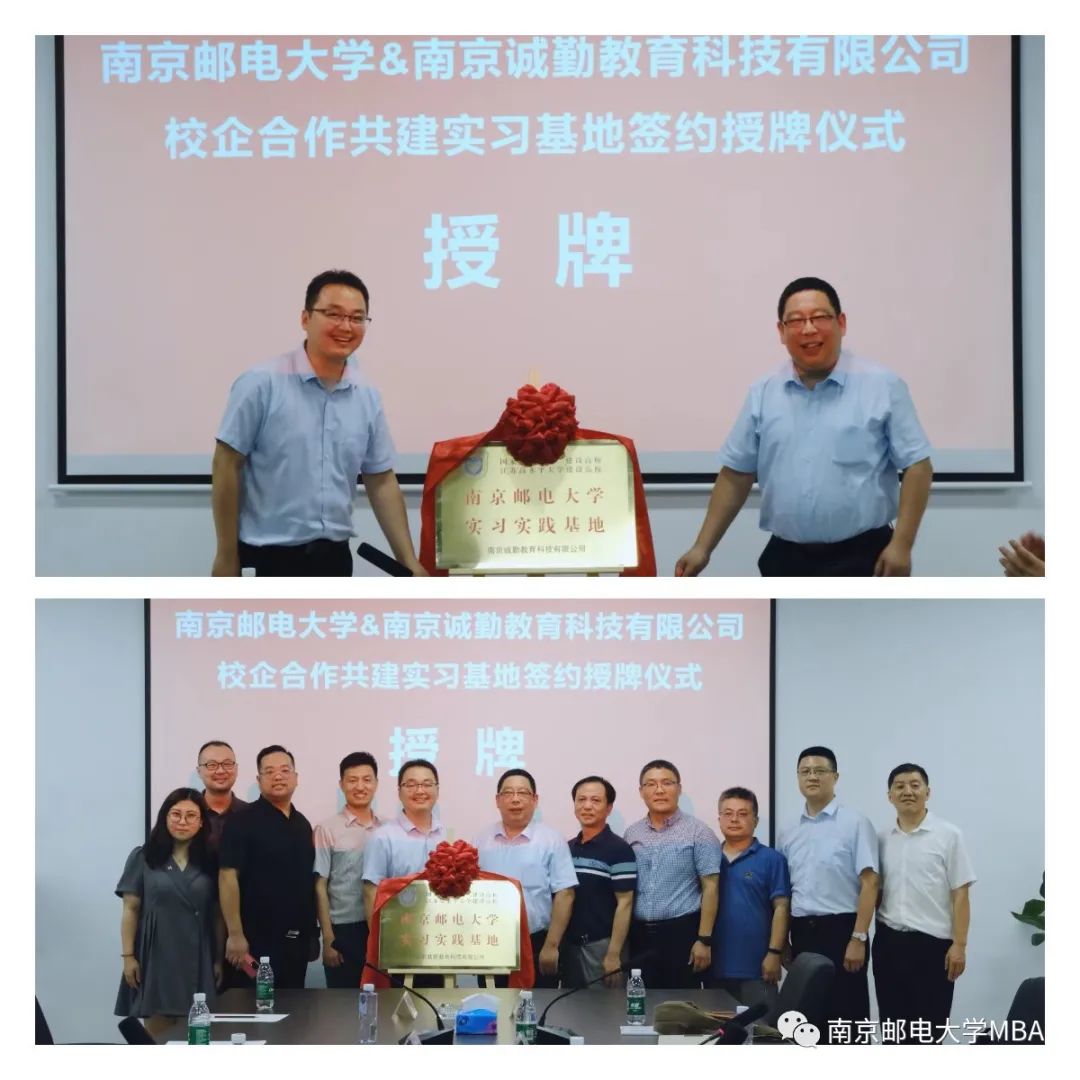 校企合作 产学融合 | 走进MBA校友企业：南京诚勤教育科技有限公司