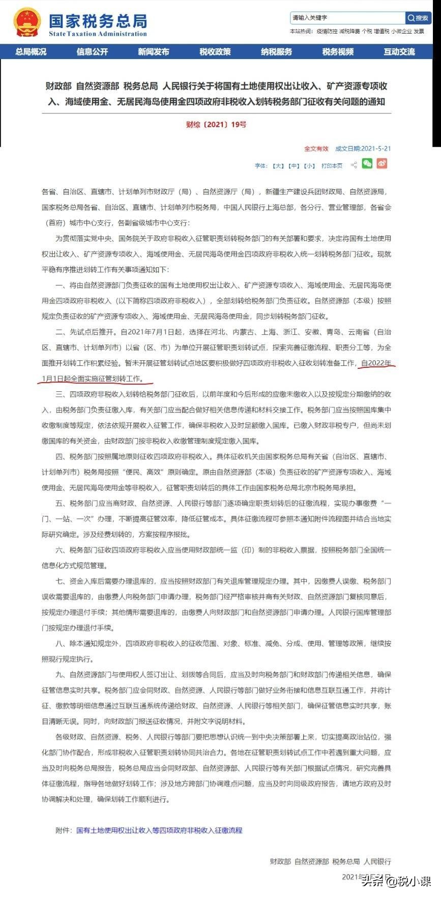 2022年1月1日开始实施的9个税费新政，会计要记牢