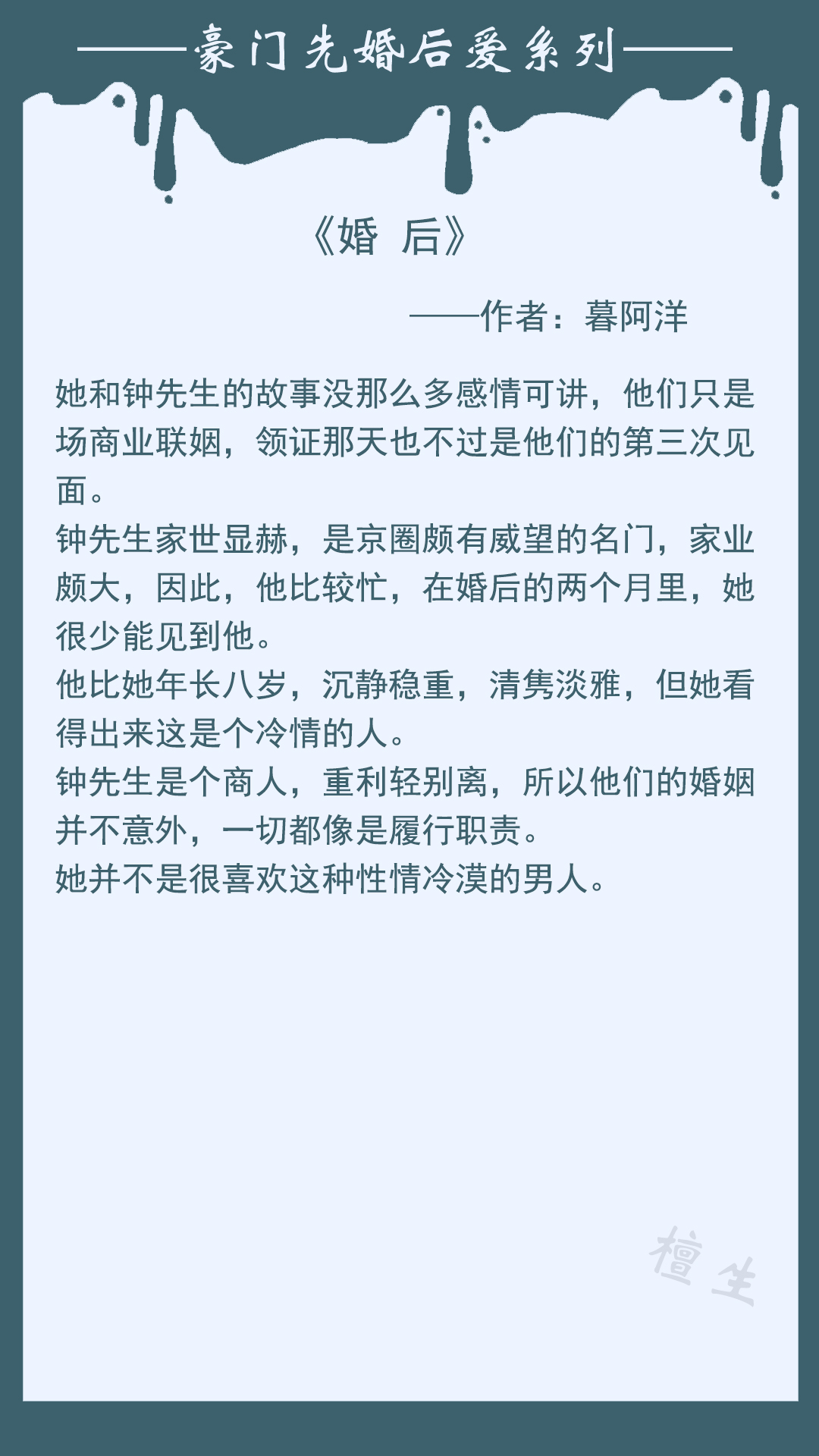 五本豪门先婚后爱文，联姻也有真情在，冷酷总裁假戏真做恋上她