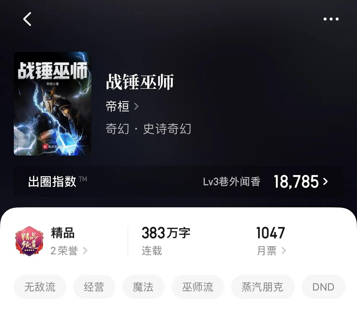 八本巫师流小说，超强巫师，应该会暴打战士吧