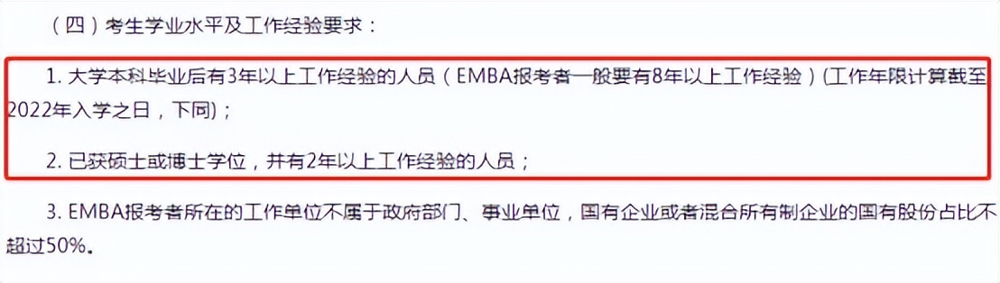 全网最全！22-23中山大学MBA考情分析