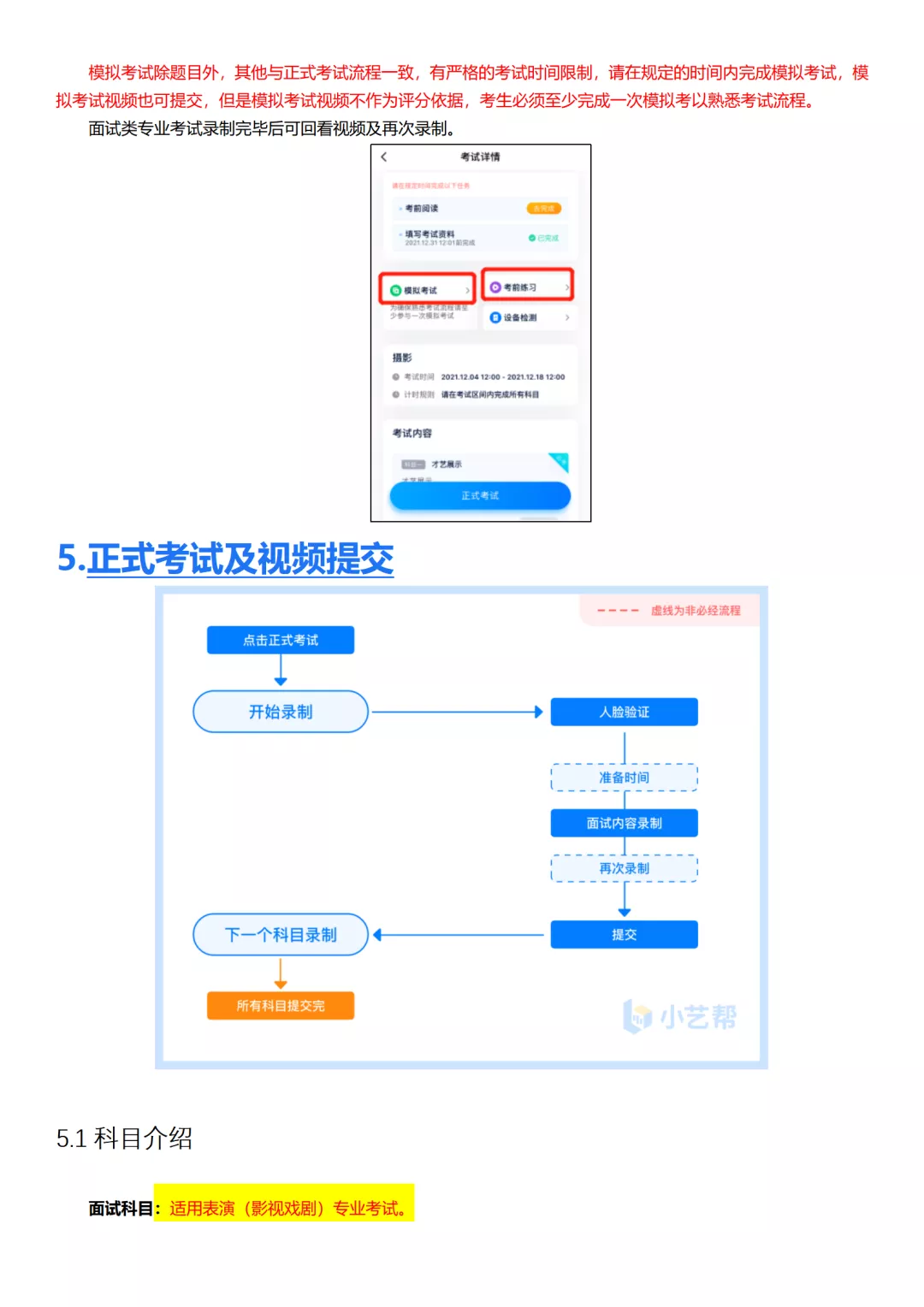 深圳大学2022年本科艺术类专业招生简章