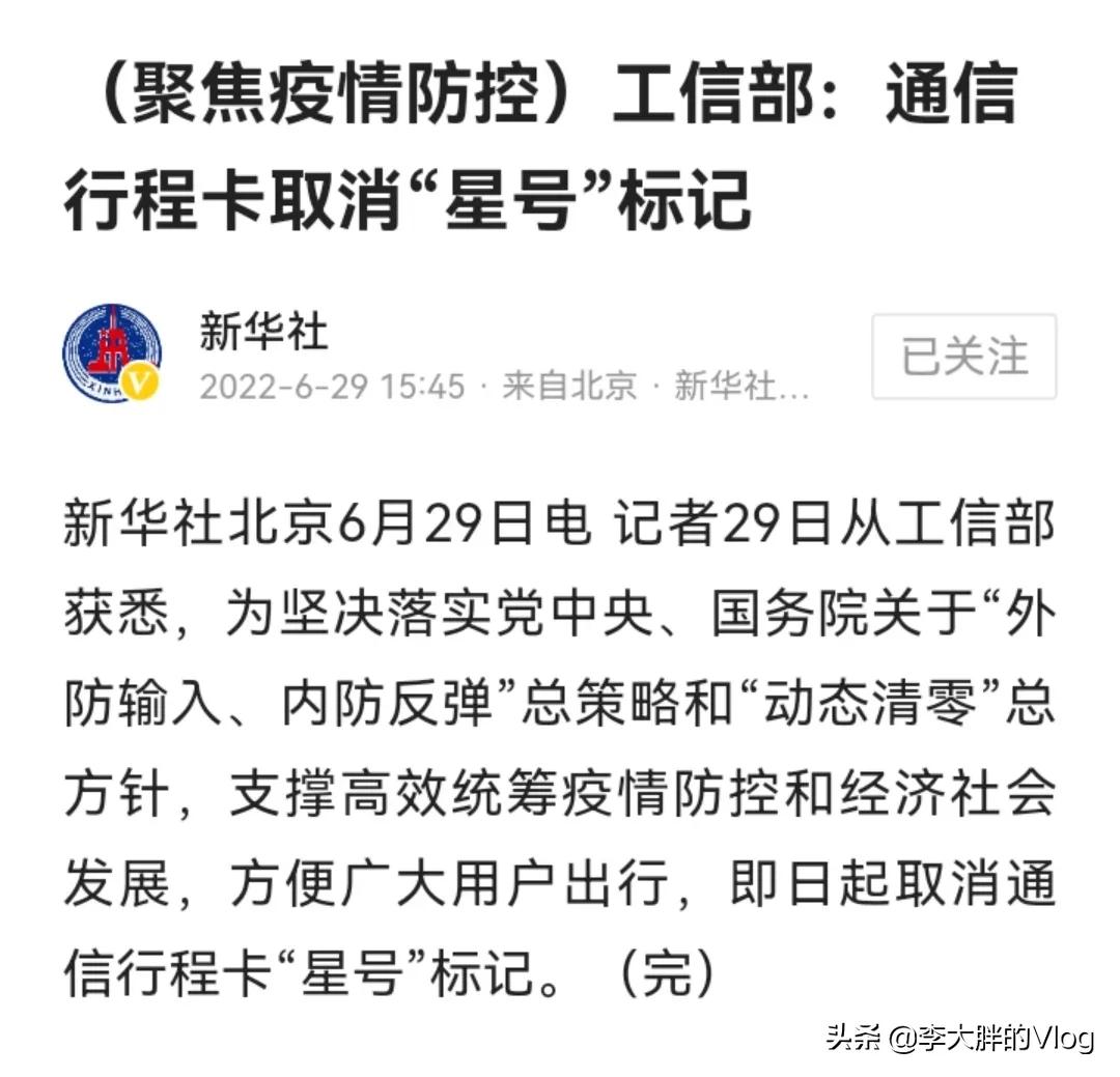 大数据行程，取消“星”标记
