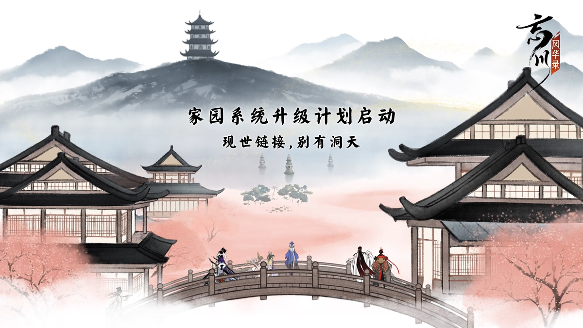 年度大版本、新联动，《忘川风华录》手游520发布会重磅爆料