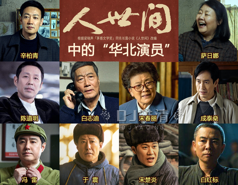 “世界人民”：东北山，华北，老头骨，团体，巴基斯坦，美丽，再次惊讶