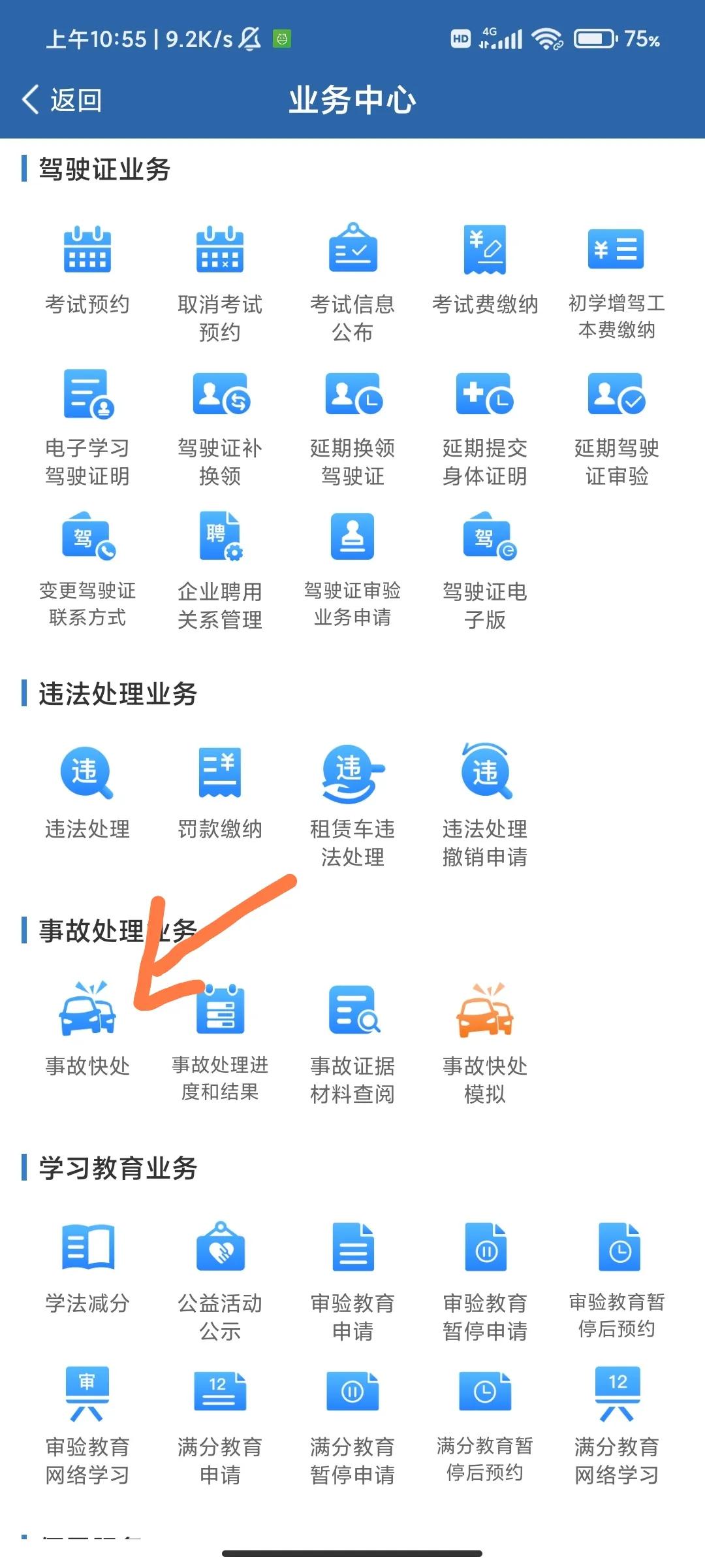 汽车出现事故后如何有效的快速处理(车辆事故快速处理)