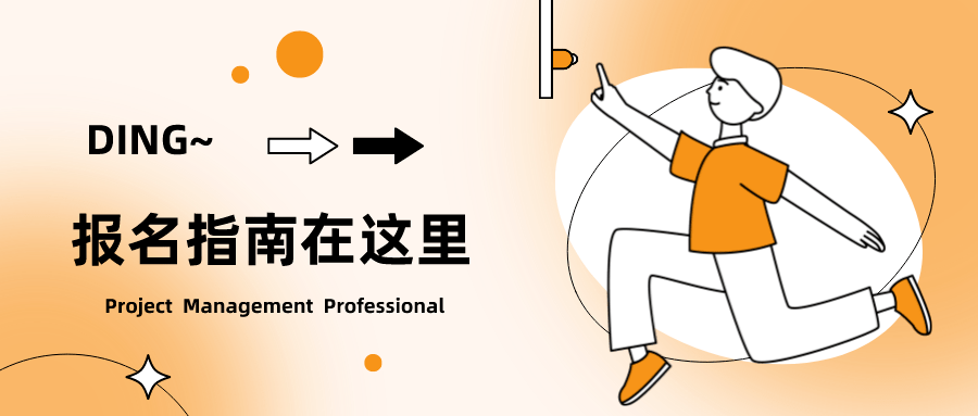 腾讯/华为招聘提到的PMP证书正在报名中！想挑战高薪的赶紧