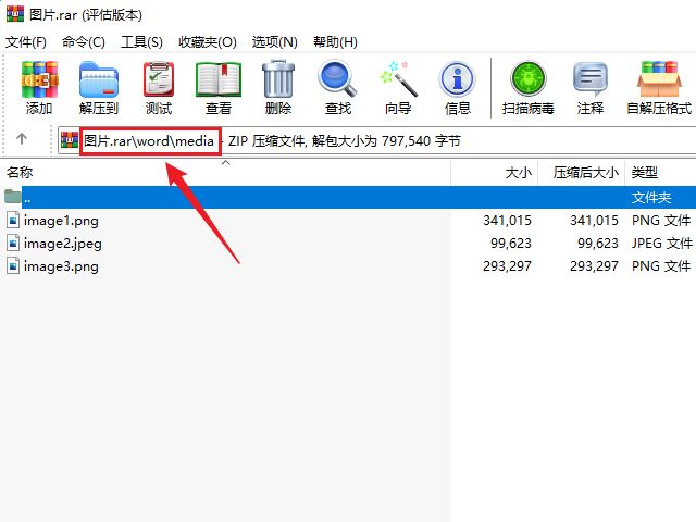 word图片怎么导出无损 word如何无损的批量导出所有图片