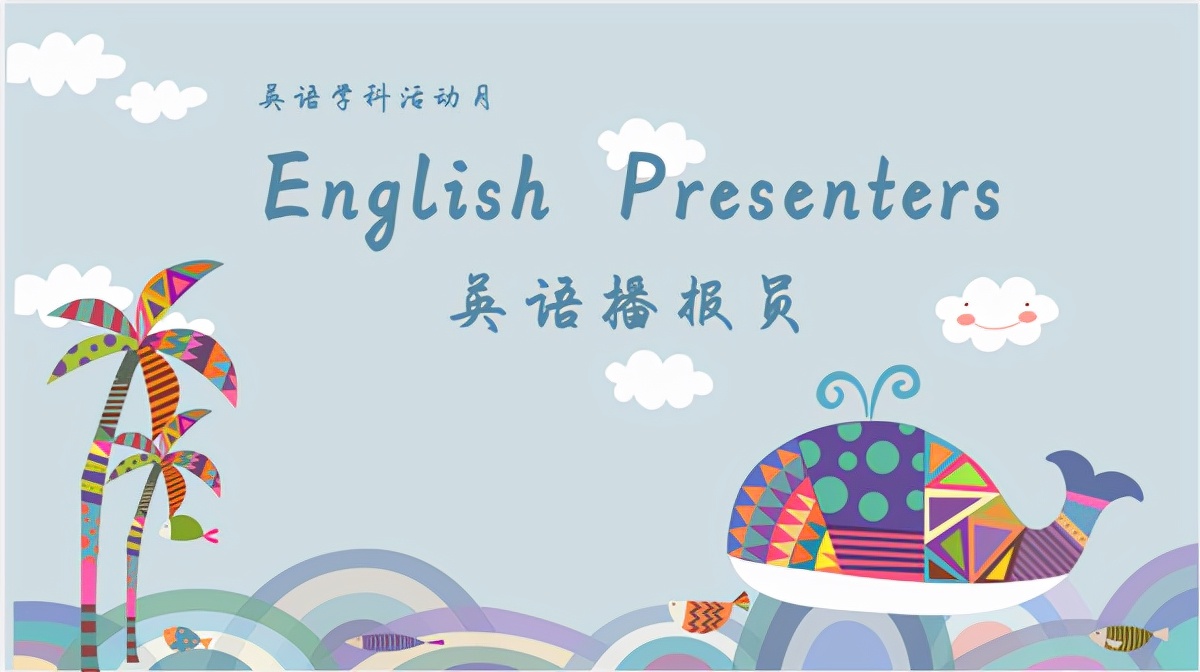 天府新区第四小学“英语达人”迎来终极大PK(图1)