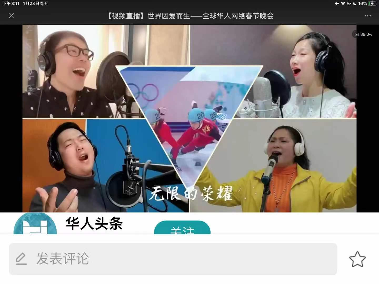 词作家向明作词的两首冬奥歌曲唱响2022全球华人网络春晚