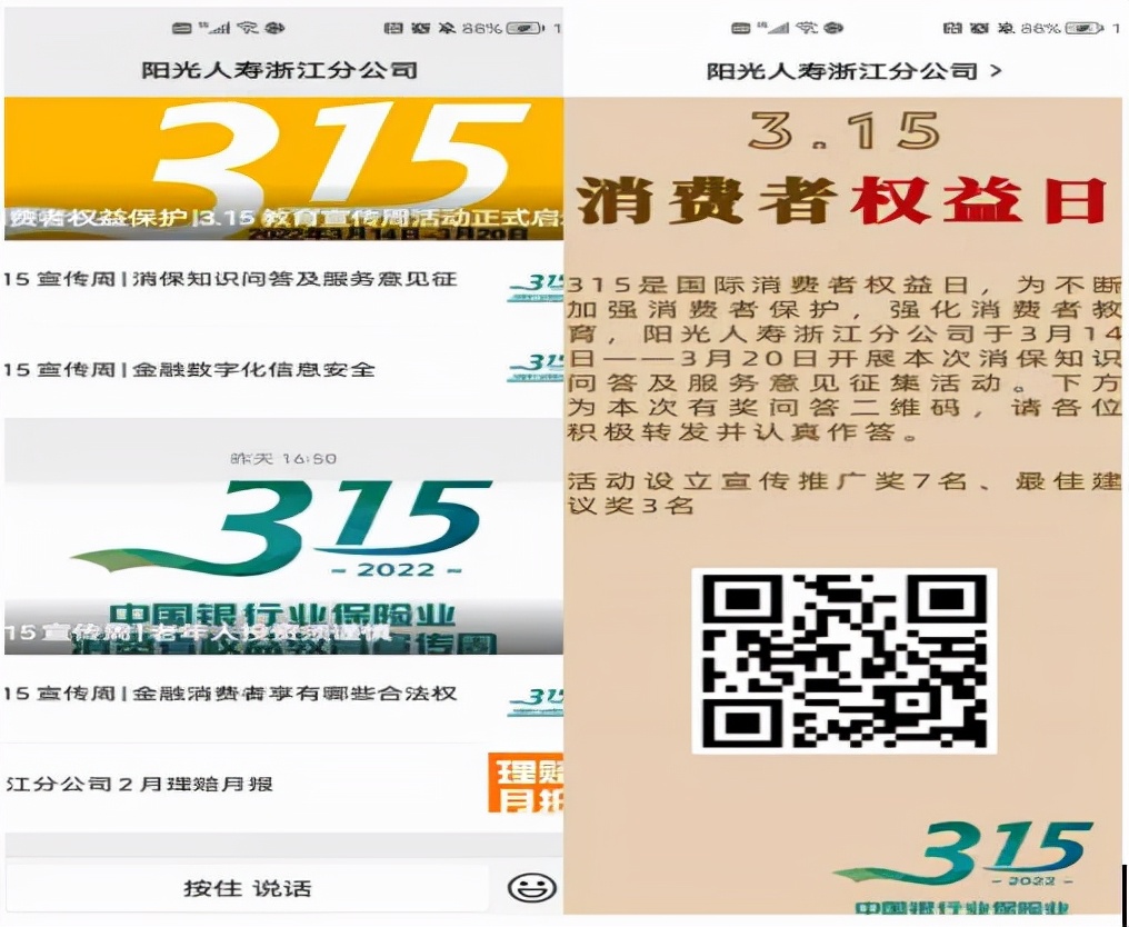 3·15宣传周 | 以人民为中心，守护消费者权益，阳光人寿在行动