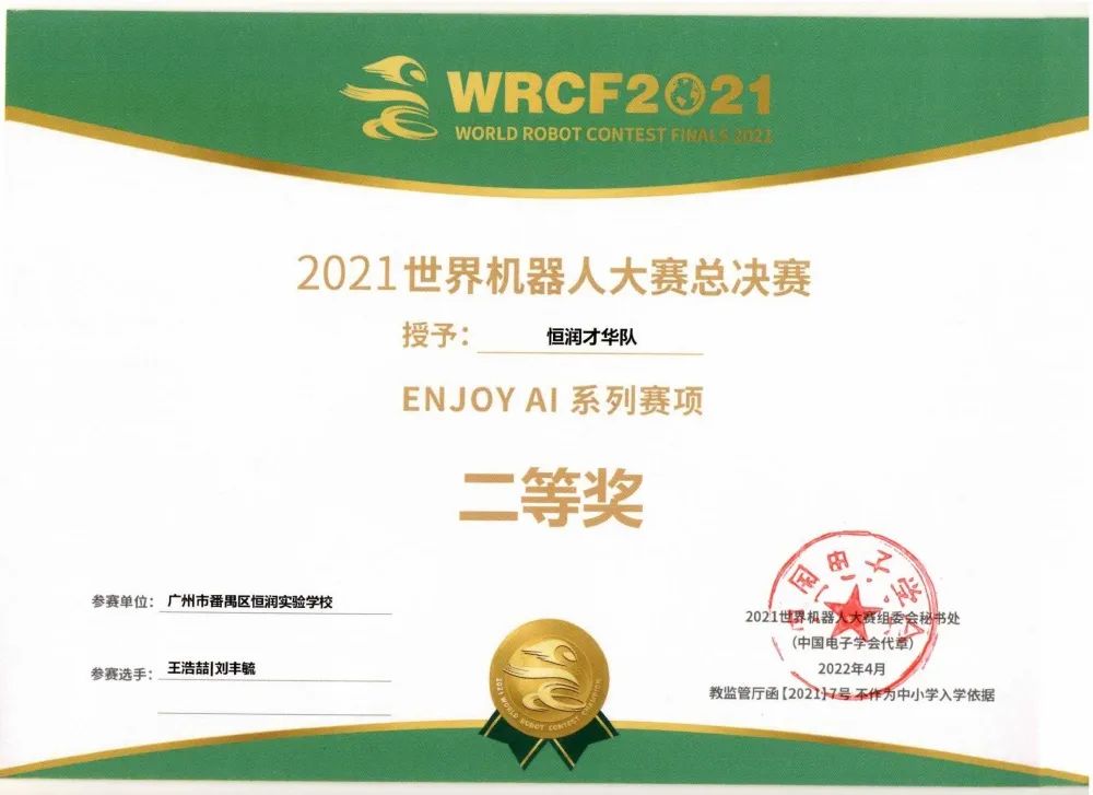 喜报：恒润实验学校喜获世界机器人大赛全国大奖