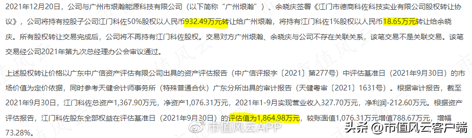 电池业务借壳达志科技后，威马汽车上演创新型“掏空”！