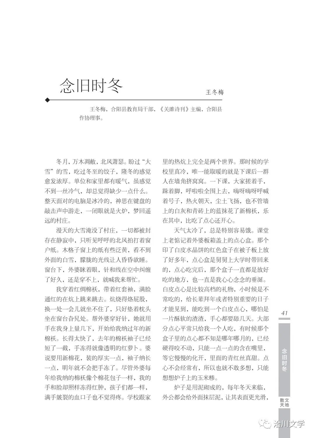 《洽川》（2022年春季號(hào)）