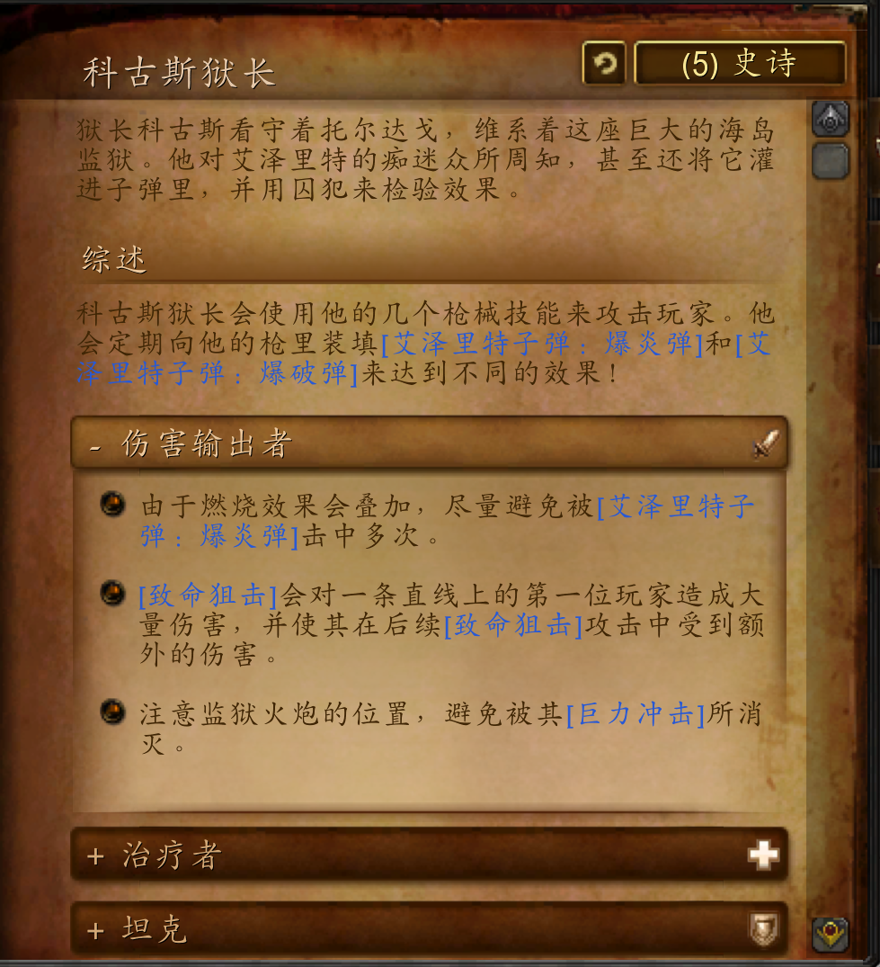 魔兽世界副本介绍——托尔达戈