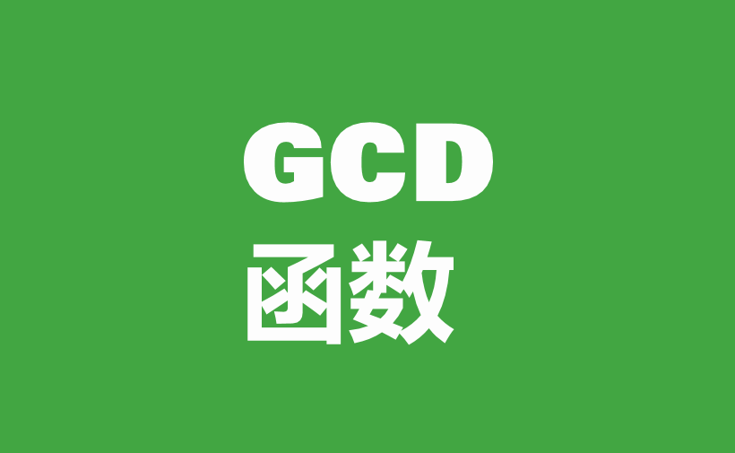 自学WPS表格42：数学与三角函数（二）