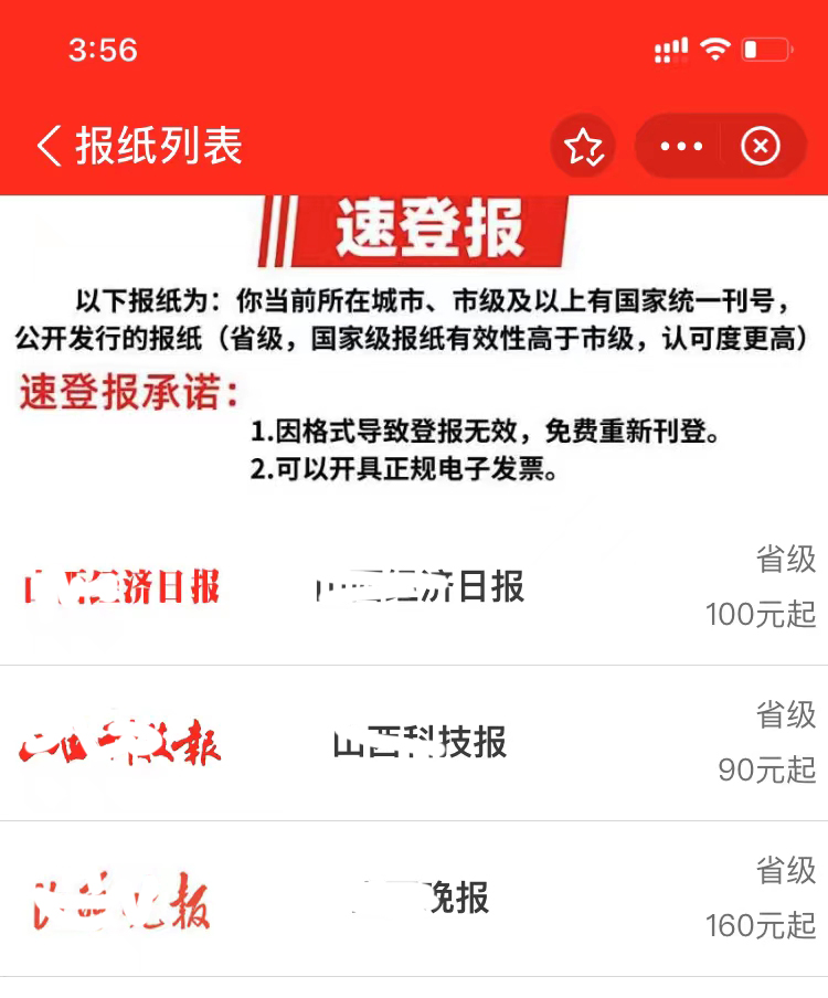 遗失声明登报办理的具体流程