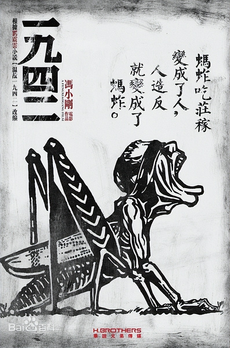 刘震云做客向往的生活 我又温故了一九四二