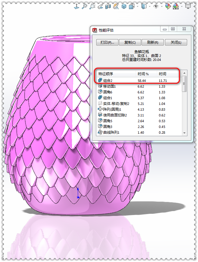 用SOLIDWORKS画个鱼鳞花瓶，绘图很简单，就是运算有点慢