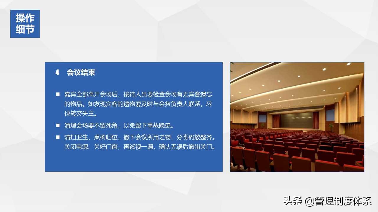 礼仪培训之会议接待礼仪（27页）