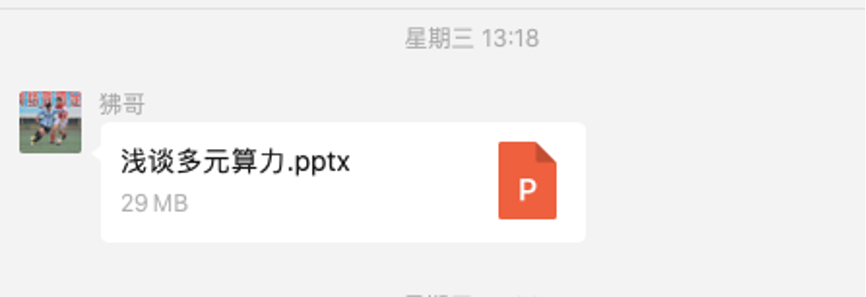 “考察报告”宣讲会第一期｜多元算力篇 答疑