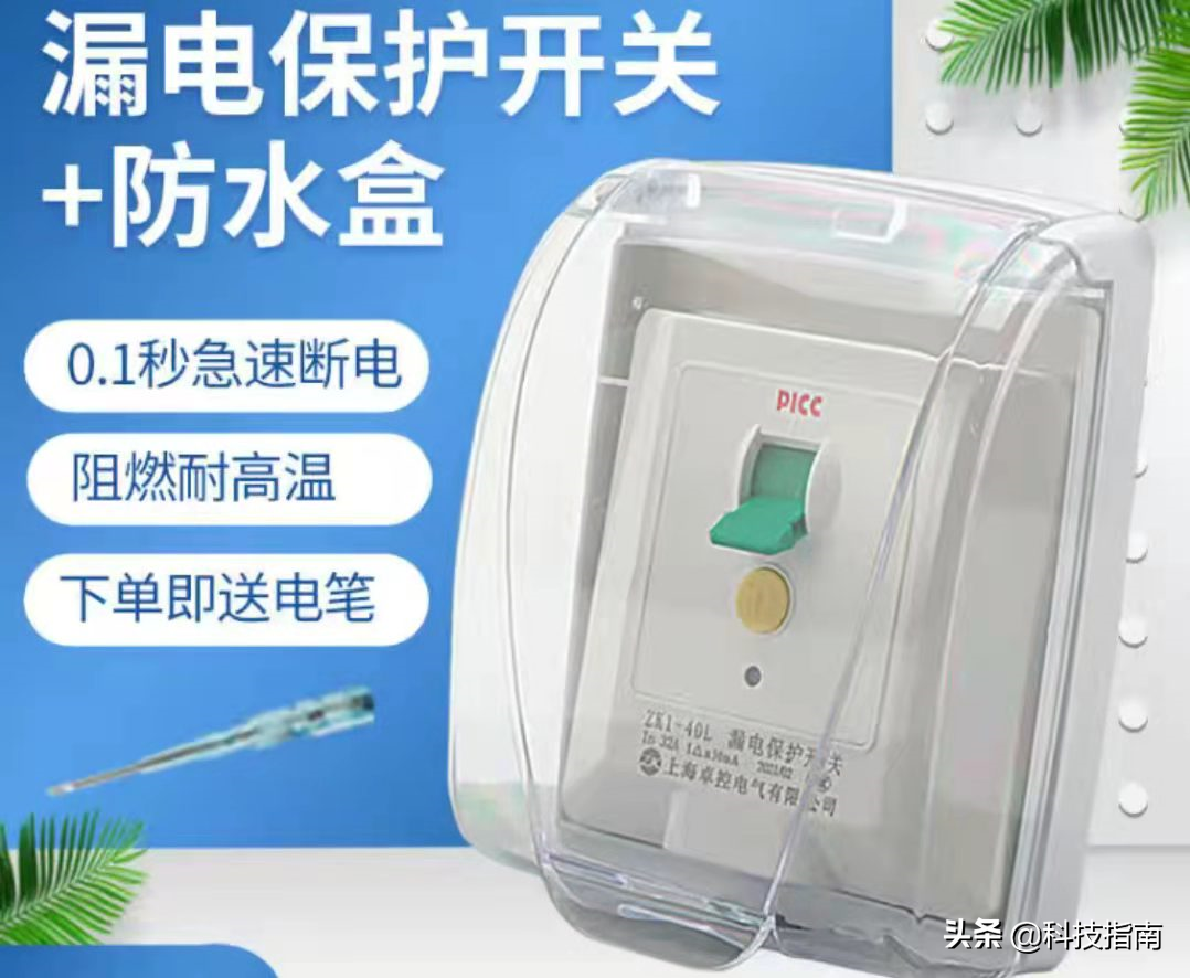 女士回避男士必看：漏電保護器普通家庭應該這樣選