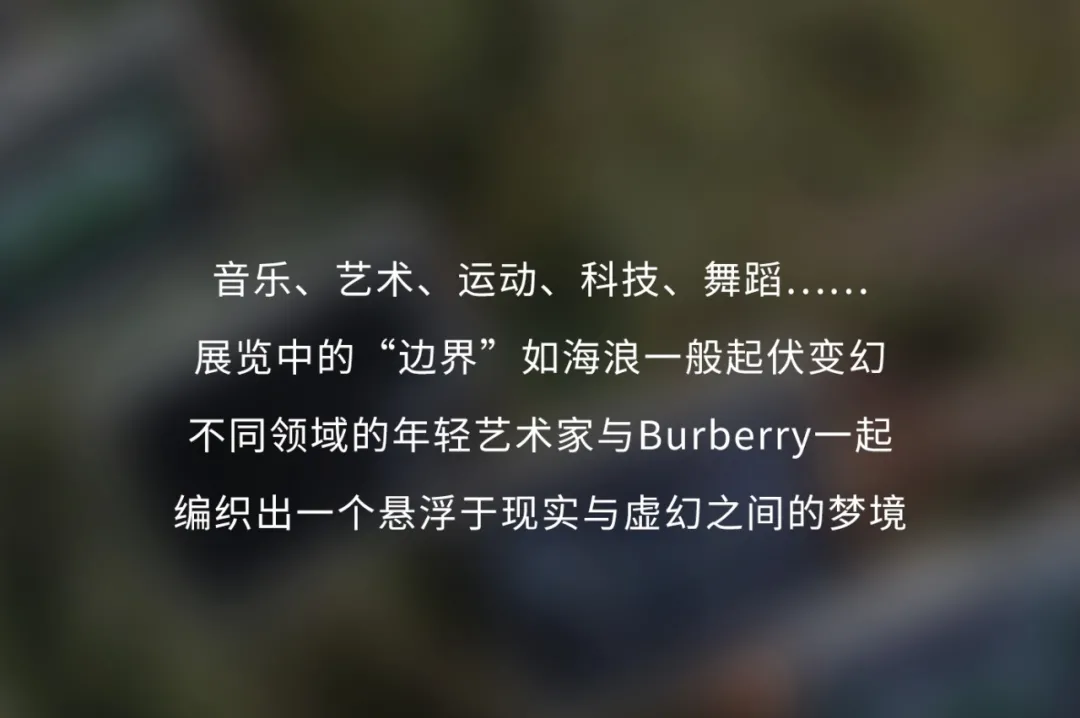 2022第一场艺术展！Burberry携手年轻艺术家登陆TX淮海仅限10天