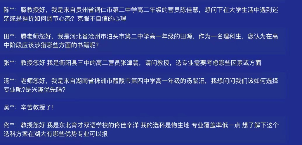 开营！440名高中生云上相聚湖南大学