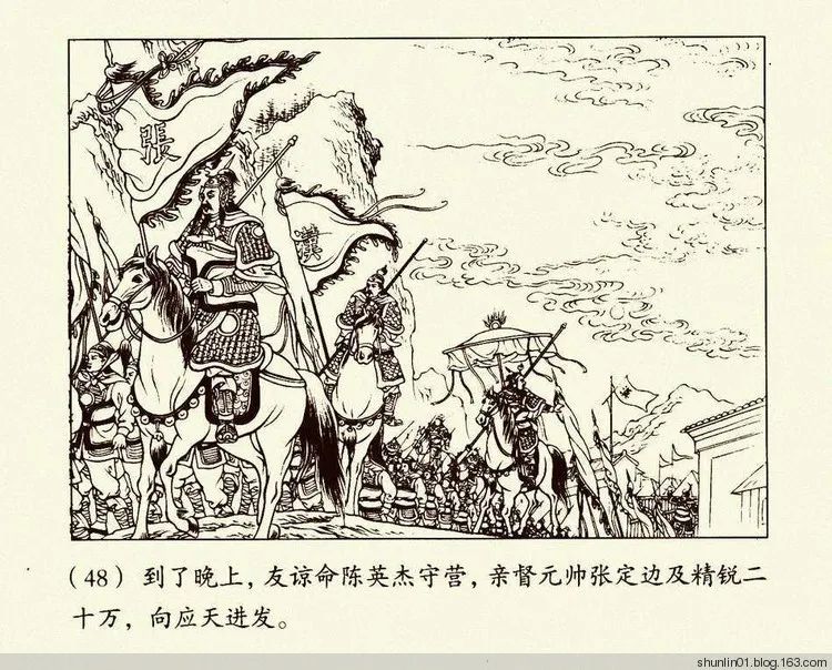 连环画《朱元璋》第二册，陈丹旭 绘