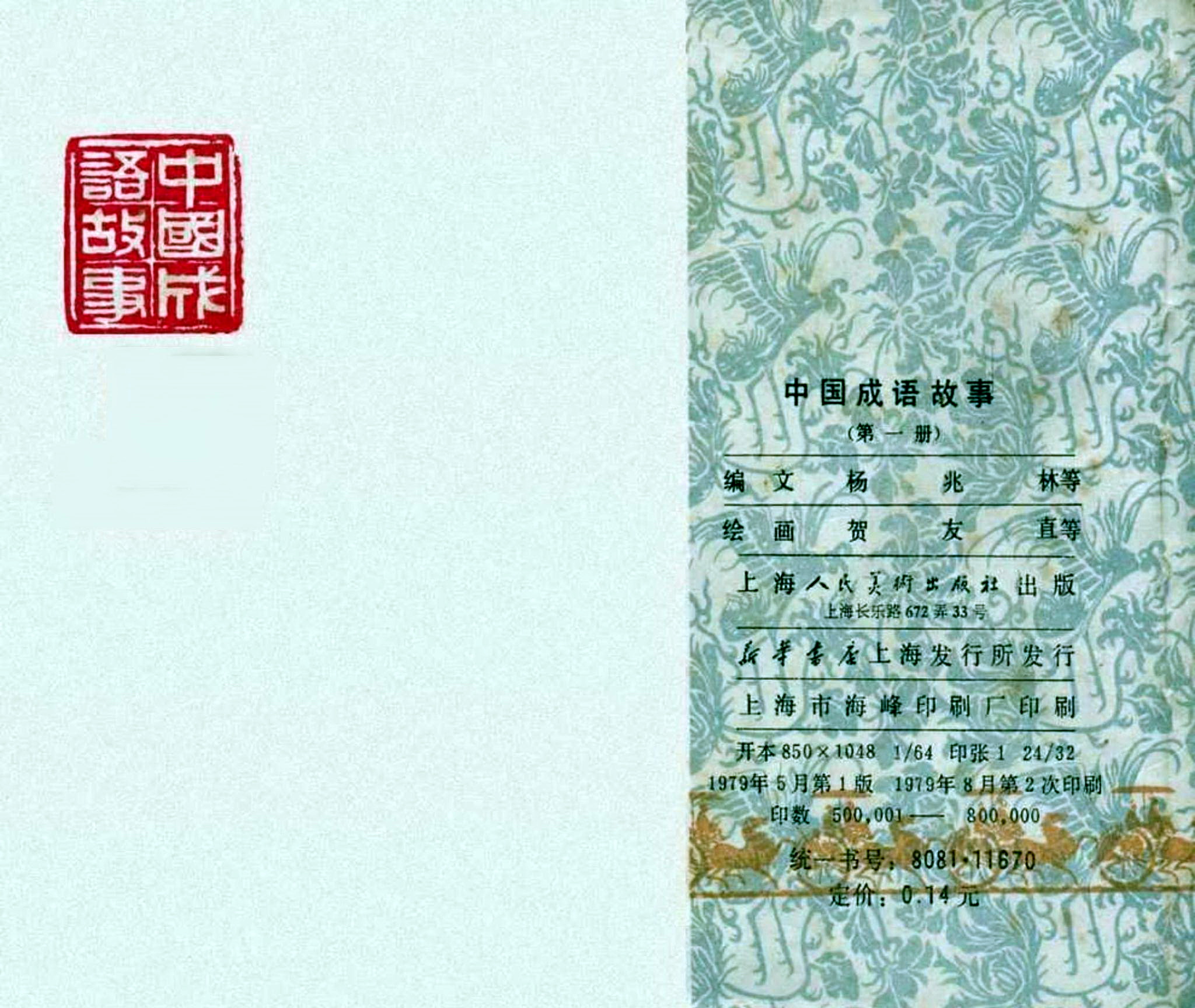 上美中国成语故事选读｜《洛阳纸贵》绘画：顾炳鑫