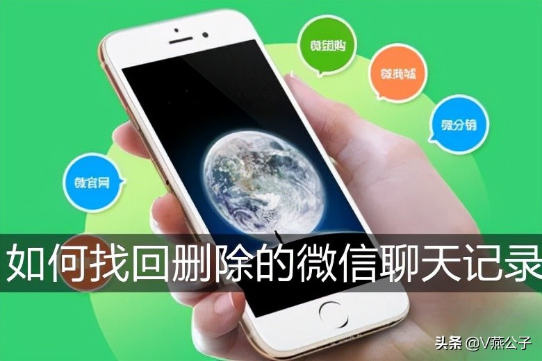 微信聊天记录误删后如何快速恢复找回