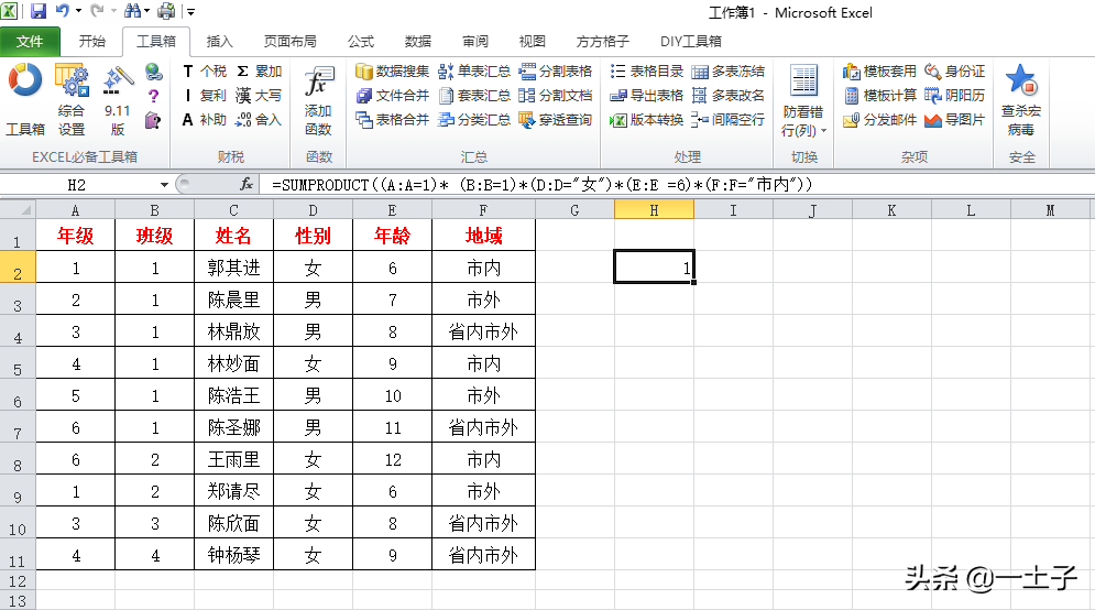 多条件统计小学学籍教你瞬间学会设置函数公式