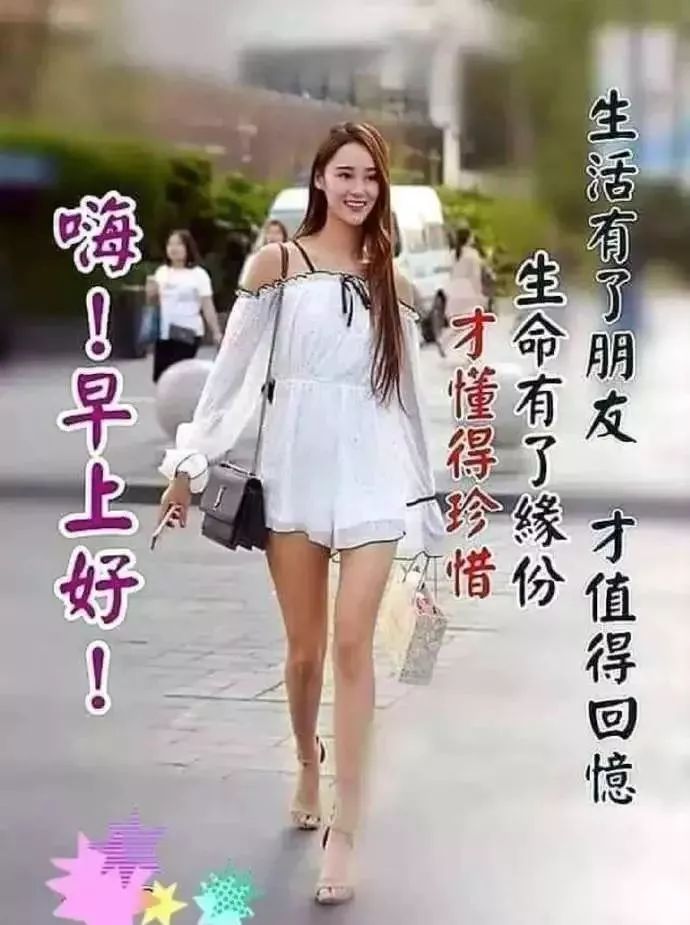 微信温馨早上好的问候语祝福图片最新 让欢乐永驻、让幸福永远图片