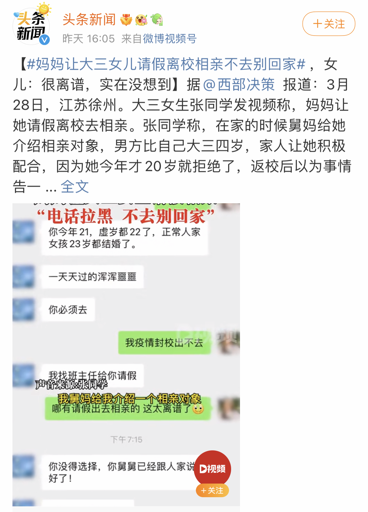 妈妈让大三女儿请假离校相亲不去别回家，三千万光棍你急个啥的图片 -第1张