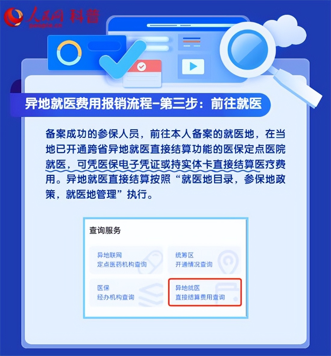跨省异地就医报销，结算指南来了
