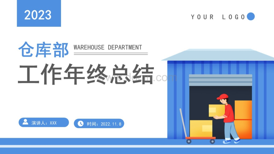 2022年终工作总结PPT怎么写