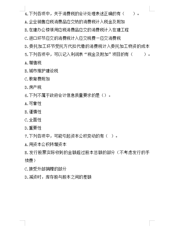 熬了整整5天，整理了8套初级会计历年考试真题，备考必刷！附解析