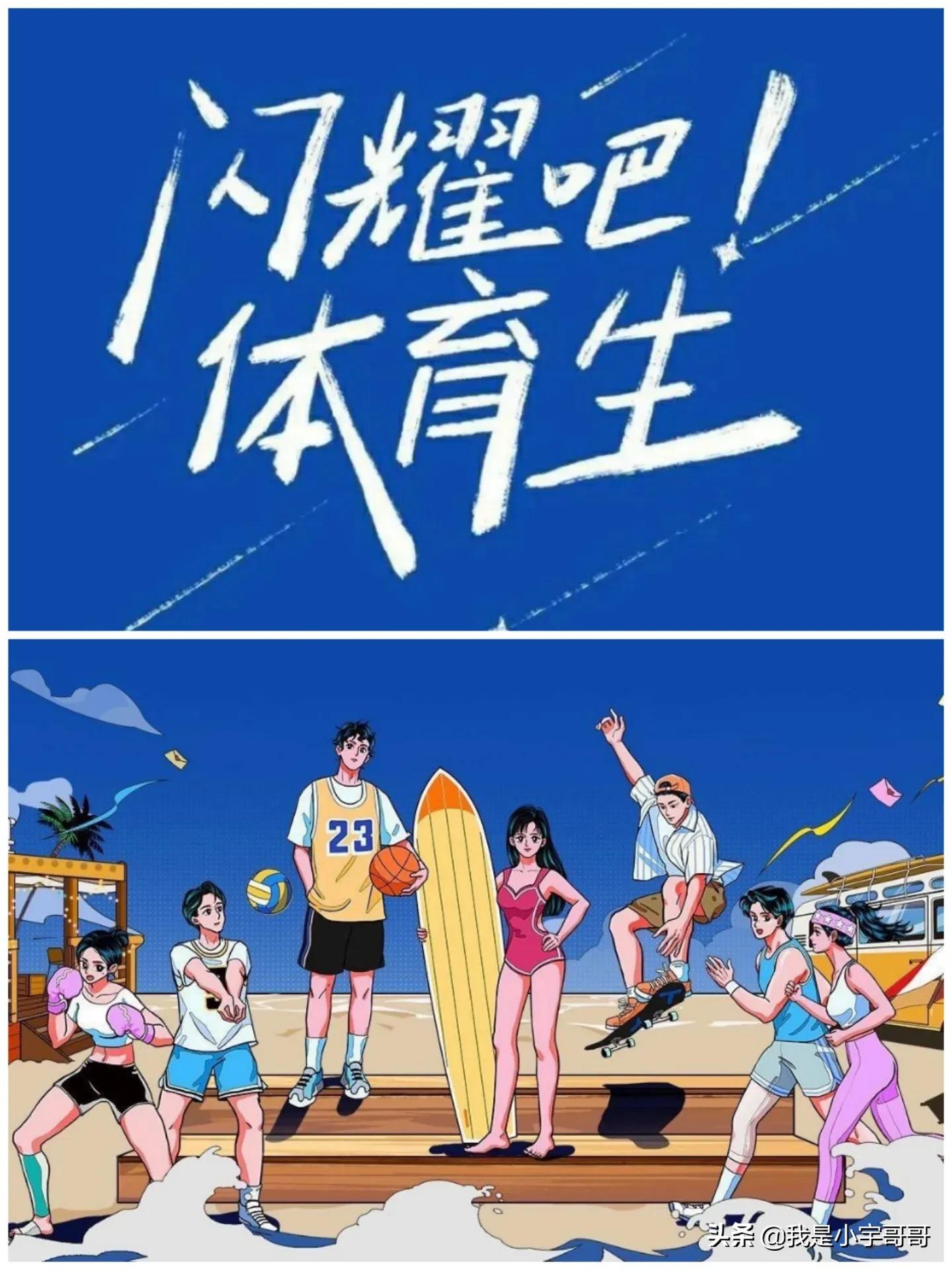 《闪耀吧体育生》定档07.23，国内首档运动社交综艺，期待值爆棚