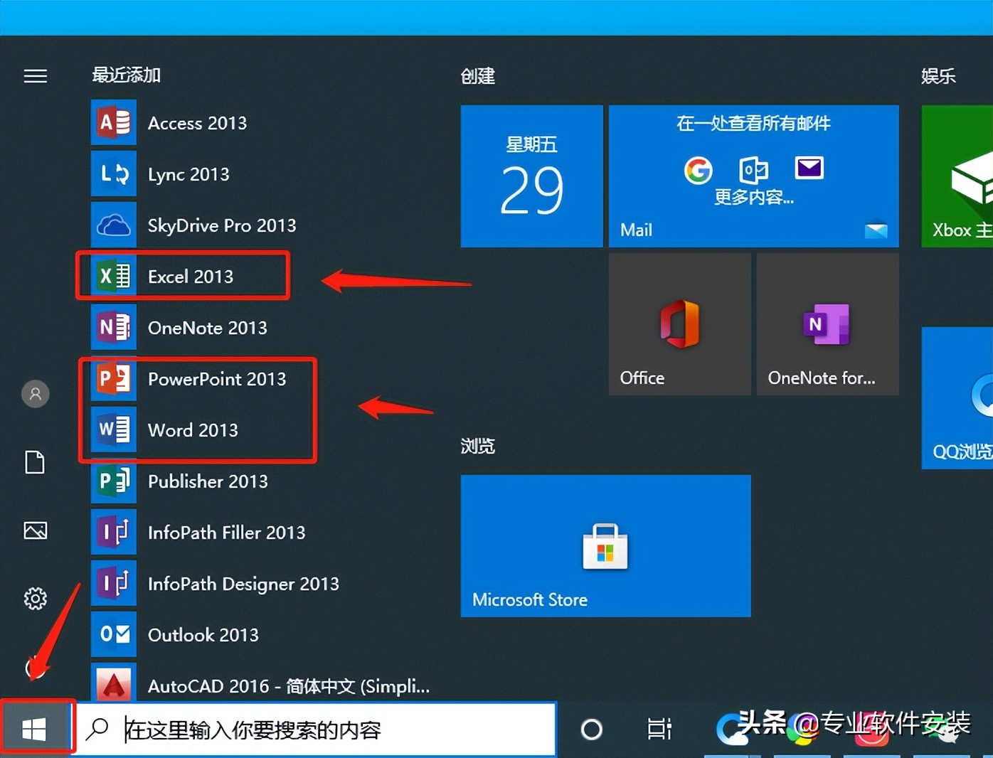 office软件包含哪几个软件，office2013***版安装包下载