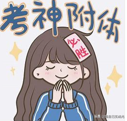 考研复习过程要找个怎样的研友(22考完研)