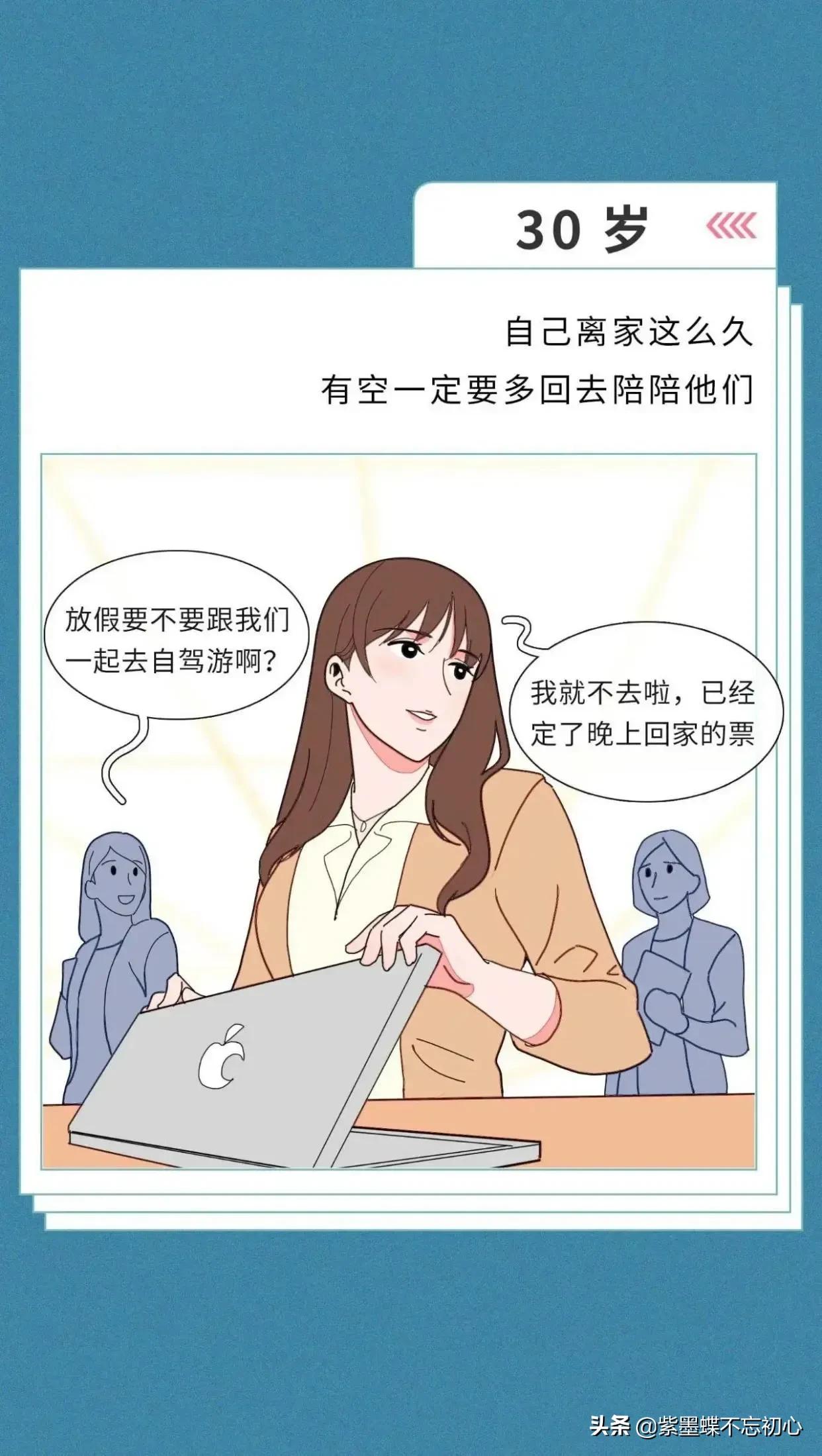 20岁的人生观 vs 30岁的人生观，太真实了吧