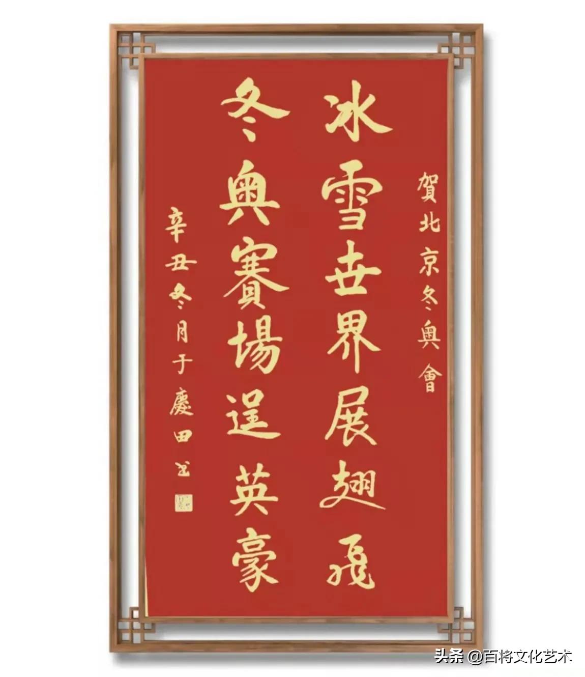 冬奥「百将文化」于庆田将军编著收集 | 北京冬残奥会的诗文短句