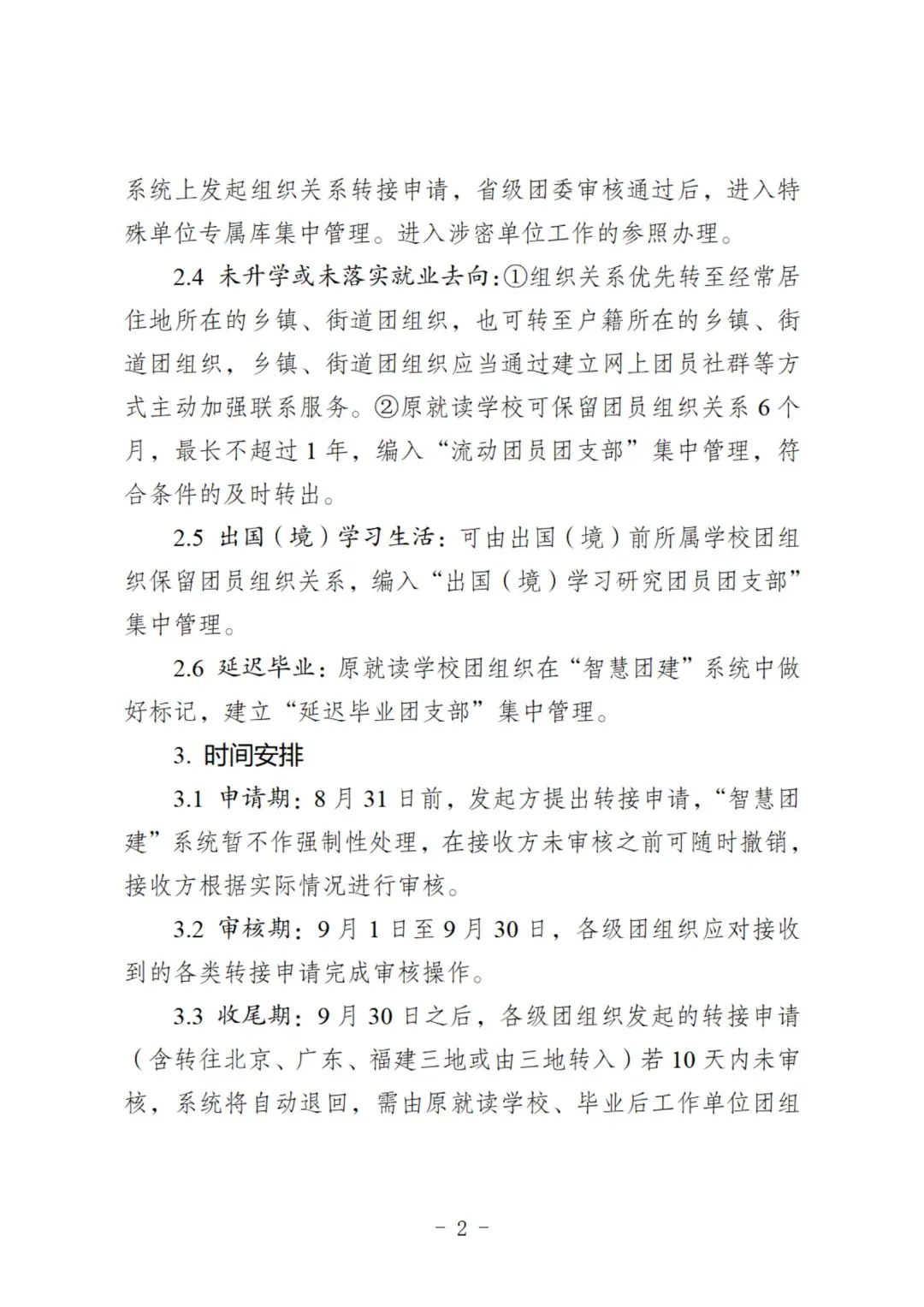 2022年毕业学生团员组织关系转接指引和问答，请查收