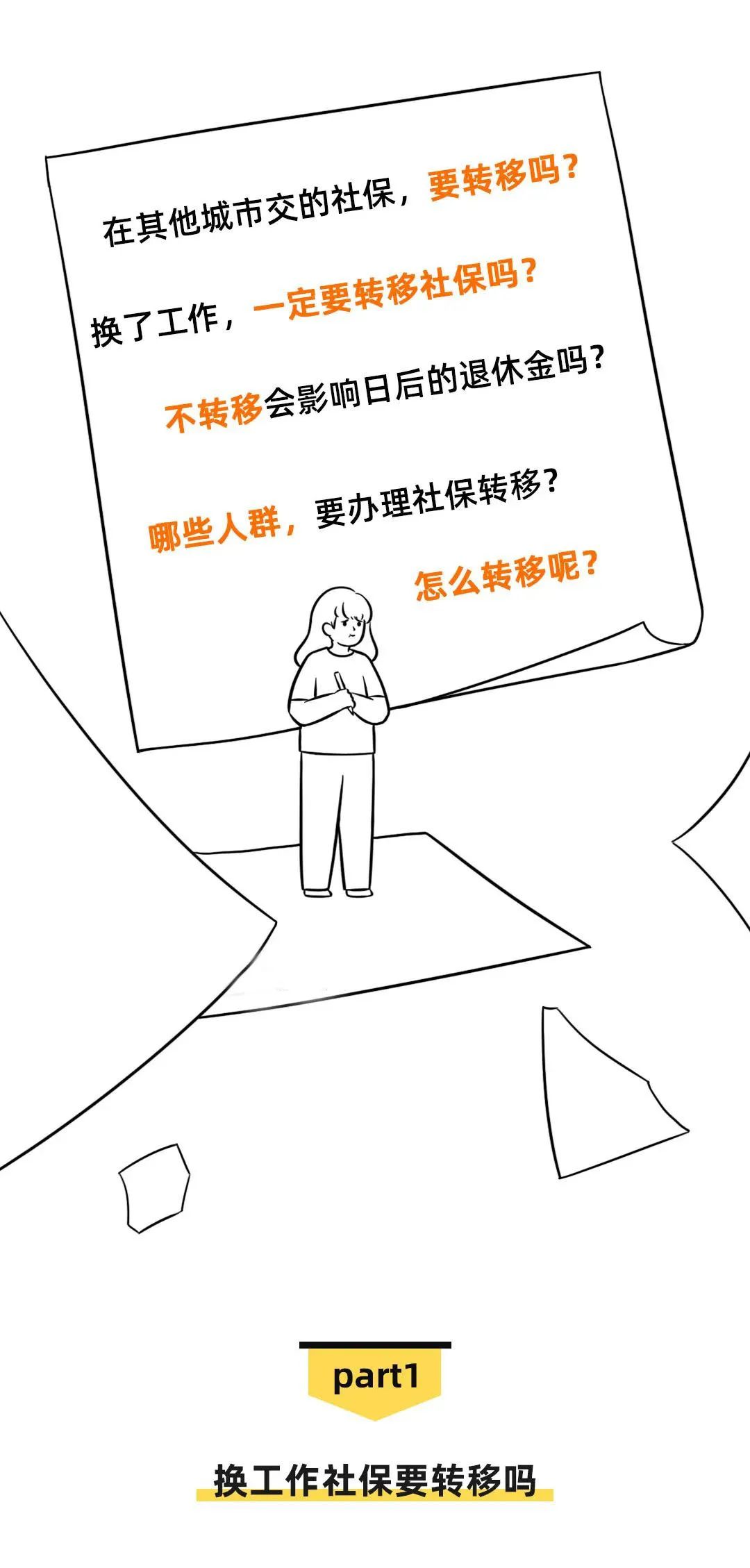 換個城市工作，異地社保不轉移會失效？官方回復來了
