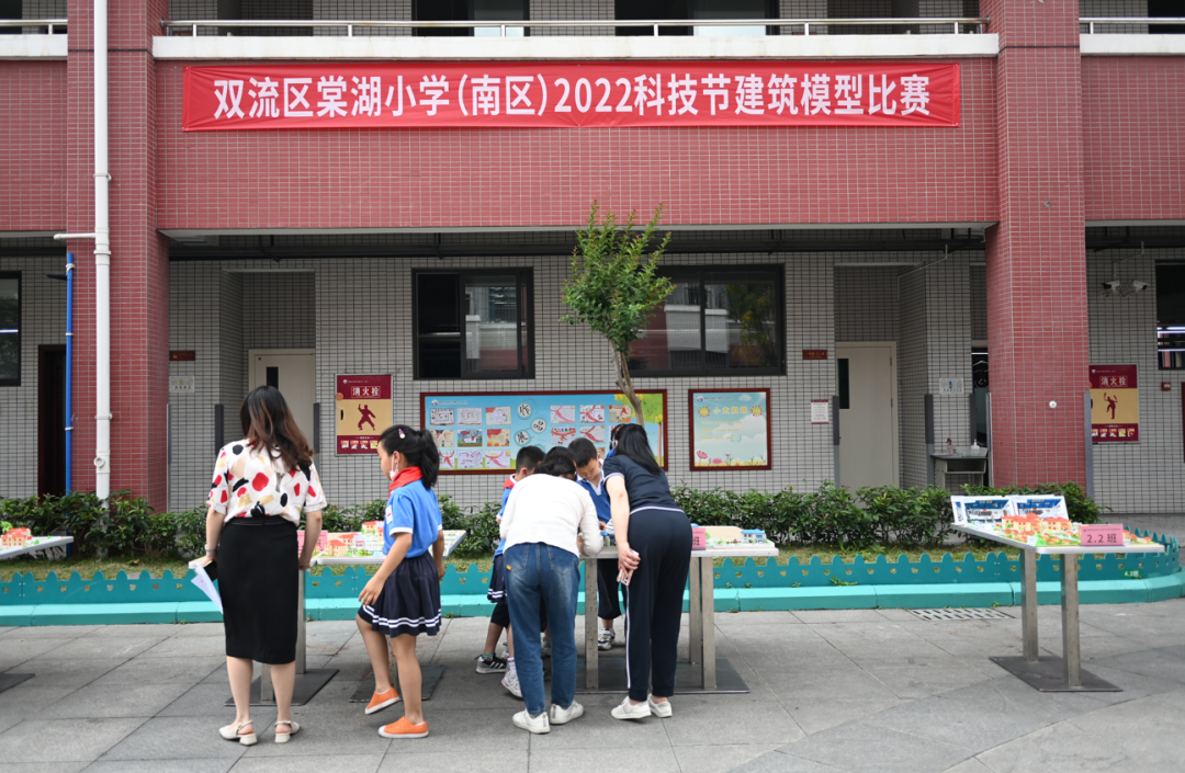 成都市双流区棠湖小学（南区）举行2022校园科技节建筑模型比赛