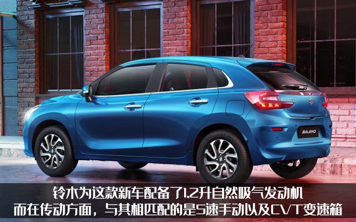 约人民币5.3万起售，铃木新款Baleno官图发布，国内上市你会买吗