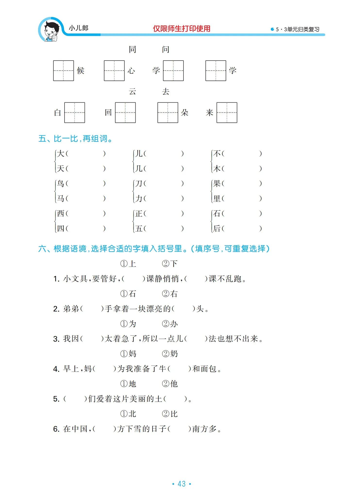 一年級語文上冊單元?dú)w類復(fù)習(xí)資料，好東西，值得收藏