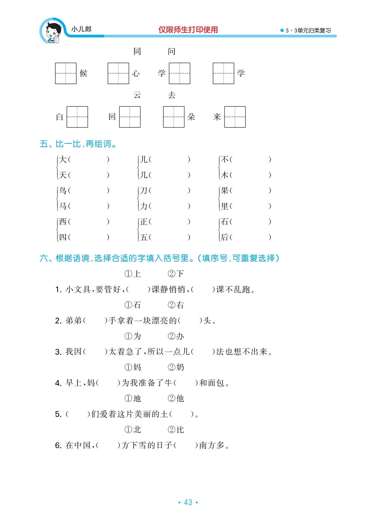 一年级语文上册单元归类复习资料，好东西，值得收藏