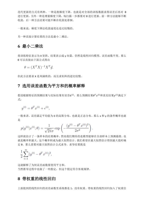 斯坦福大学—机器学习（原始讲义、个人笔记等）整套资料，不谢